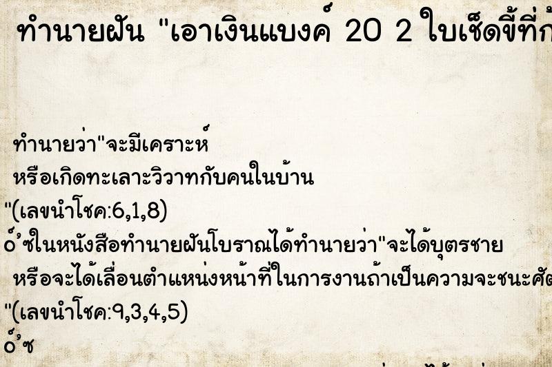 ทำนายฝันเอาเงินแบงค์202ใบเช็ดขี้ที่ก้น ทำนายฝันทำนายฝันเอาเงินแบงค์202ใบเช็ดขี้ที่ก้น